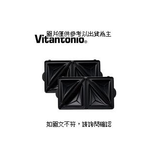 Vitantonio (35003993)Vitantonio鬆餅機熱壓三明治烤盤 (35003993)Vitantonio鬆餅機熱壓三明治烤盤 Vitan [O4G] [全新免運][編號 W45382]
