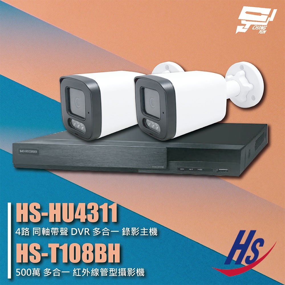 昌運監視器 昇銳組合 HS-HU4311 4路 錄影主機+HS-6IN1-T093BT 500萬 紅外線管型攝影機*2