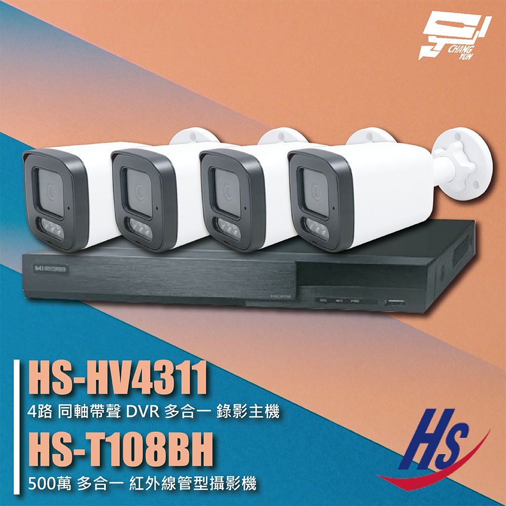 昌運監視器 昇銳組合 HS-HV4311 4路 錄影主機+HS-6IN1-T093BT 500萬 紅外線管型攝影機*4