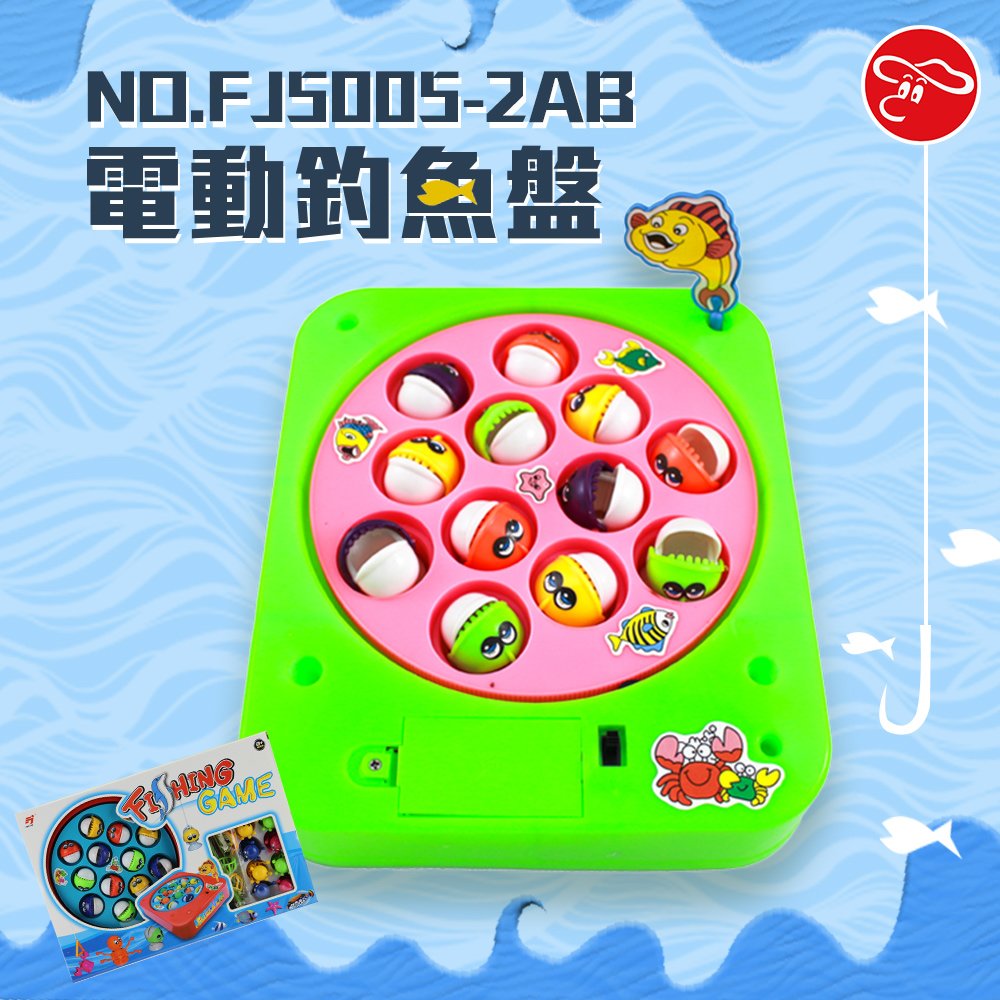 【瑪琍歐玩具】電動釣魚盤/FJ5005-2AB