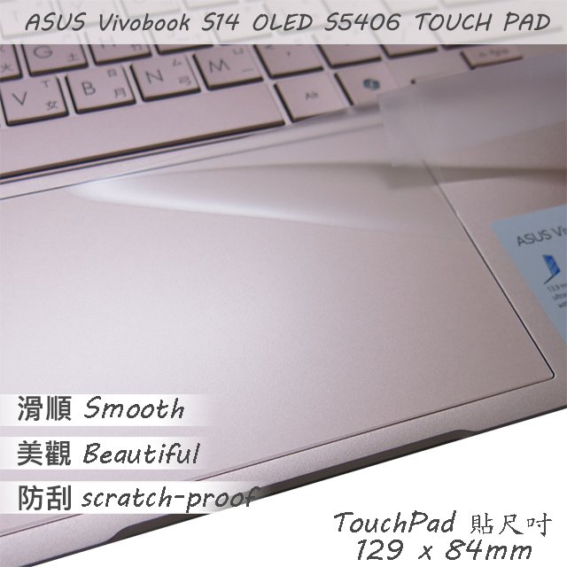 【Ezstick】ASUS S5406 S5406MA TOUCH PAD 觸控板 保護貼