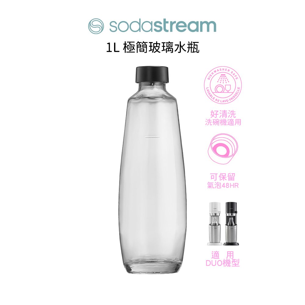 【SodaStream】1L極簡玻璃水瓶 僅適用 DUO 氣泡水機