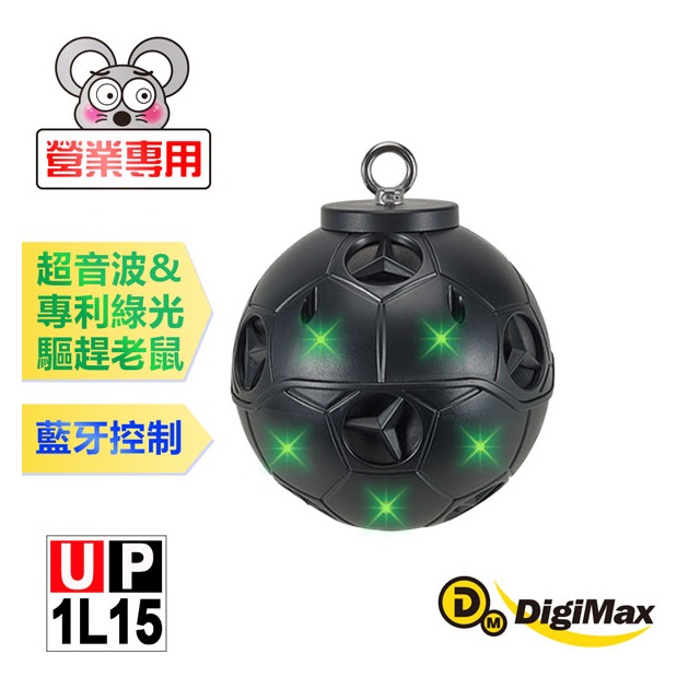 DigiMax UP-1L15 【台灣製原廠公司貨】 『十二不赦』智慧藍牙12喇叭超音波驅鼠器 有效範圍800坪