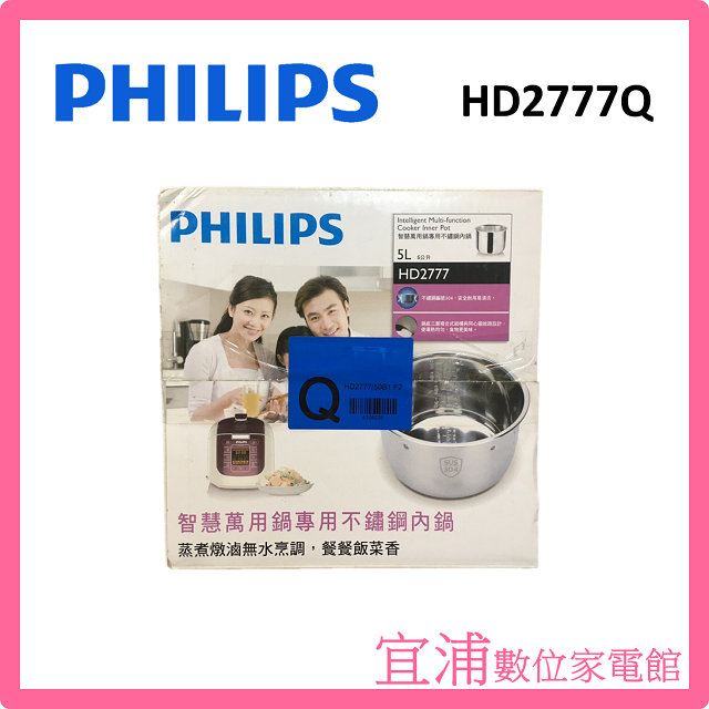 【福利品】PHILIPS飛利浦 智慧萬用鍋 不鏽鋼內鍋 HD2777Q