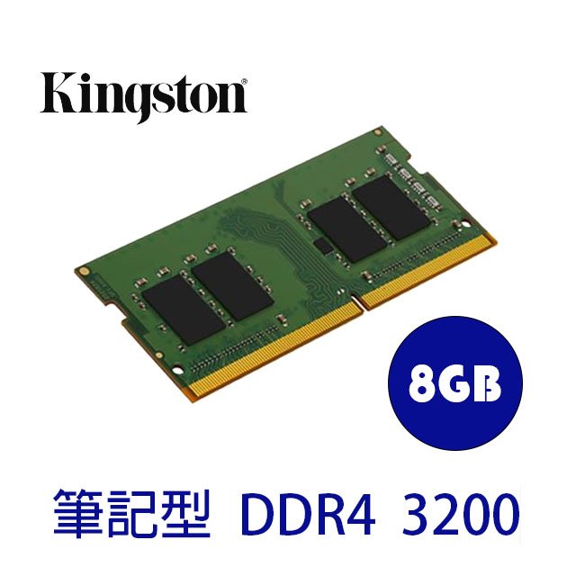 Kingston 8GB DDR4 3200 筆記型記憶體(KVR32S22S8/8)