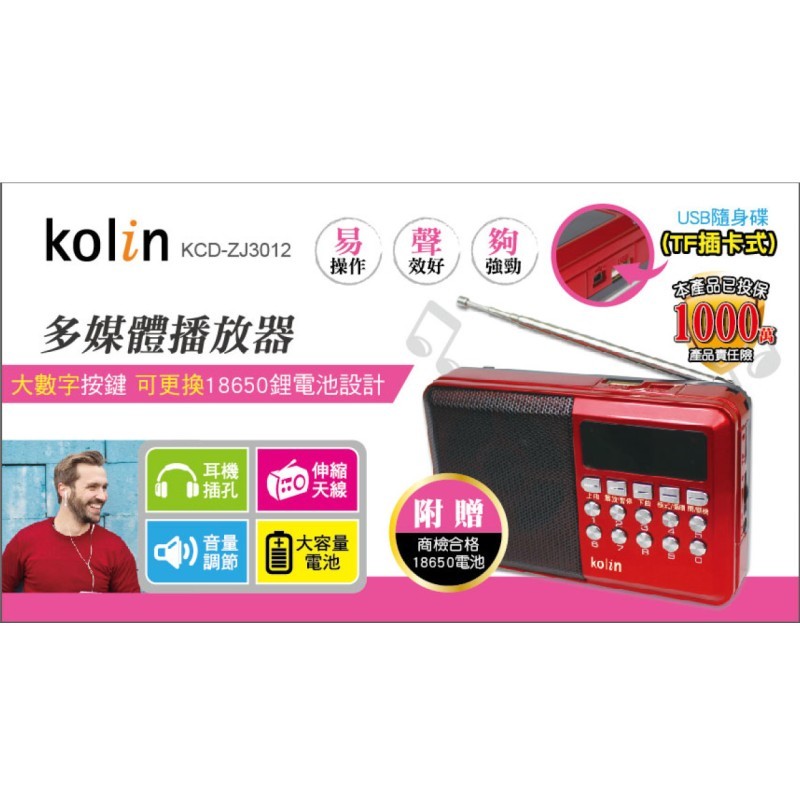 【光南大批發】KOLIN歌林多媒體播放器 KCD-ZJ3012#收音機＃插卡式