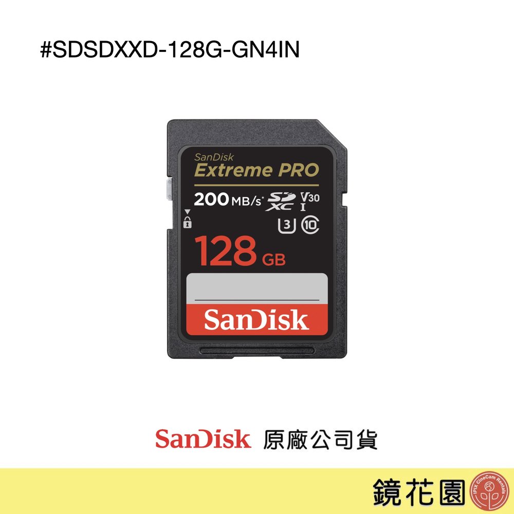 鏡花園【現貨】SanDisk Extreme Pro SDXC 128G 200MB/s V30 記憶卡 ►公司貨