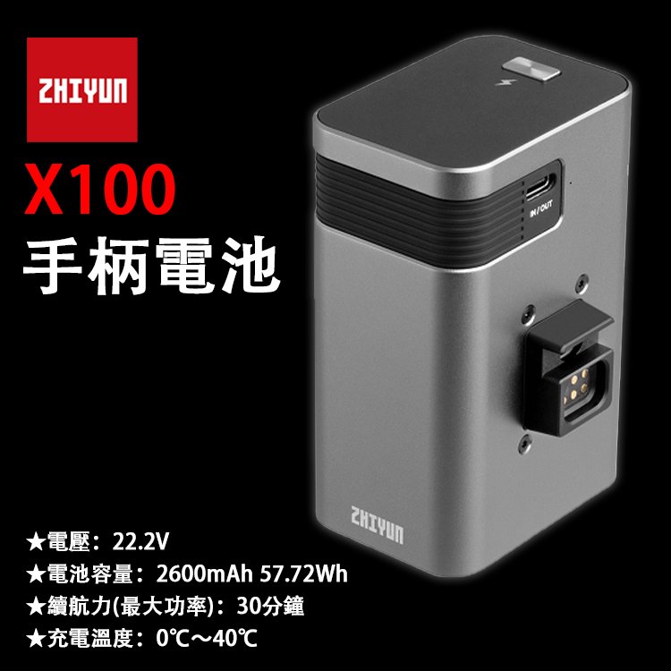 EC數位 ZHIYUN 智雲 X100 手柄電池 100W RGB 功率王 專用電池 電池