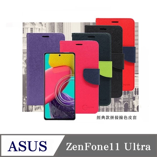 華碩 ASUS ZenFone11 Ultra 經典書本雙色磁釦側翻可站立皮套 手機殼 可插卡 可站立 側掀皮套 【愛瘋