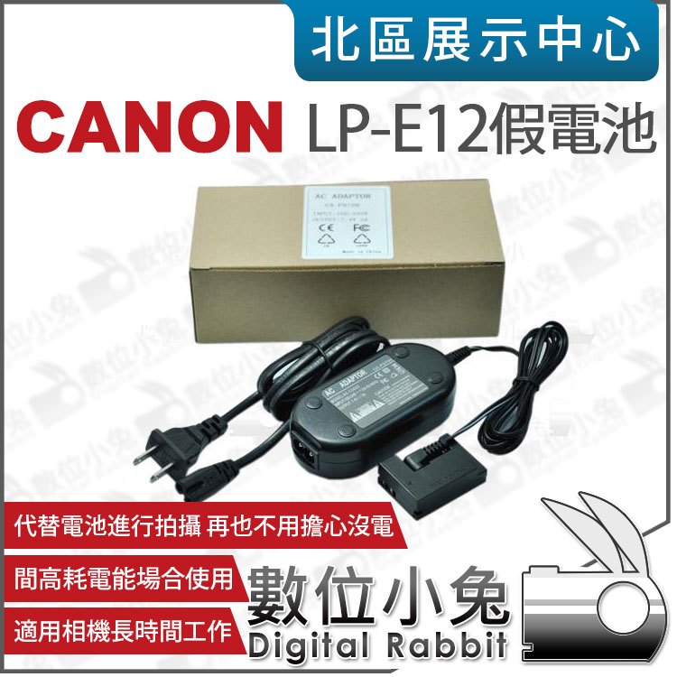 數位小兔【Canon LP-E12 假電池】ACK-E15 電源供應器 外接電源 100D Kiss X7 LPE12