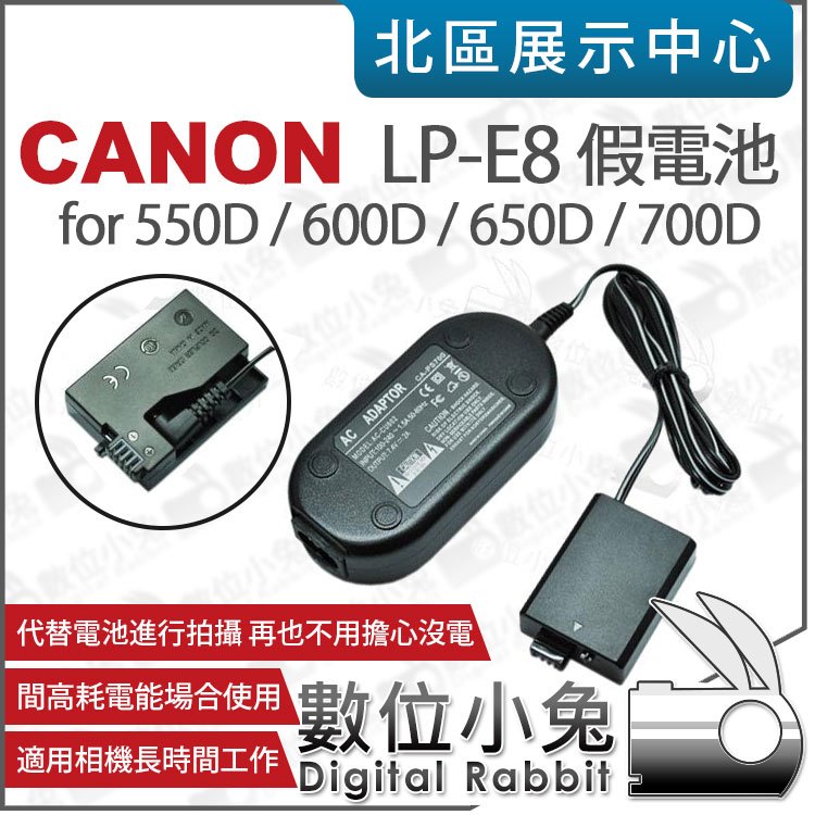 數位小兔【Canon LP-E8 假電池】電源供應器 外接電源 550D 600D 650D 700D LPE8