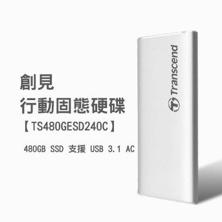 Transcend創見480GB USB3.1 Gen2 Portable ESD240C SSD固態硬碟 (TS480GESD240C)