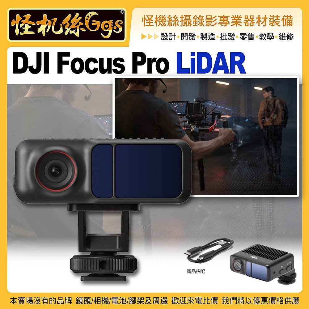 預購 怪機絲 DJI大疆 DJI Focus Pro LiDAR 適 RS 4 Pro/RS 3 Pro/DJI Focus Pro
