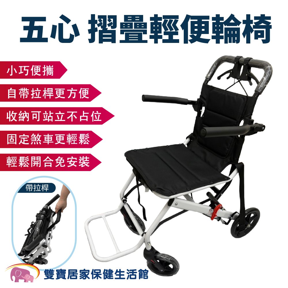 【預購商品】五心摺疊輕便輪椅 拉桿款 老年人代步輪椅 好收合 可上飛機 旅行輪椅 輕量輪椅 輕型輪椅 五心輕便輪椅 老人代步輪椅SYIV100