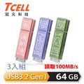 TCELL 冠元 x 老屋顏 獨家聯名款-USB3.2 Gen1 64GB 台灣經典鐵窗花隨身碟-3入組