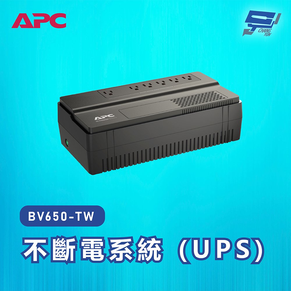 昌運監視器 APC 不斷電系統 UPS BV650-TW 650VA 120V在線互動式 機架