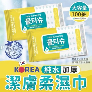 （一箱24包）韓國熱銷純水加厚潔膚柔濕巾100抽（請單獨下單）