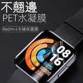 Redmi Watch 4 紅米手錶4代 PET軟膜水凝膜保護貼(P4) (2片裝)