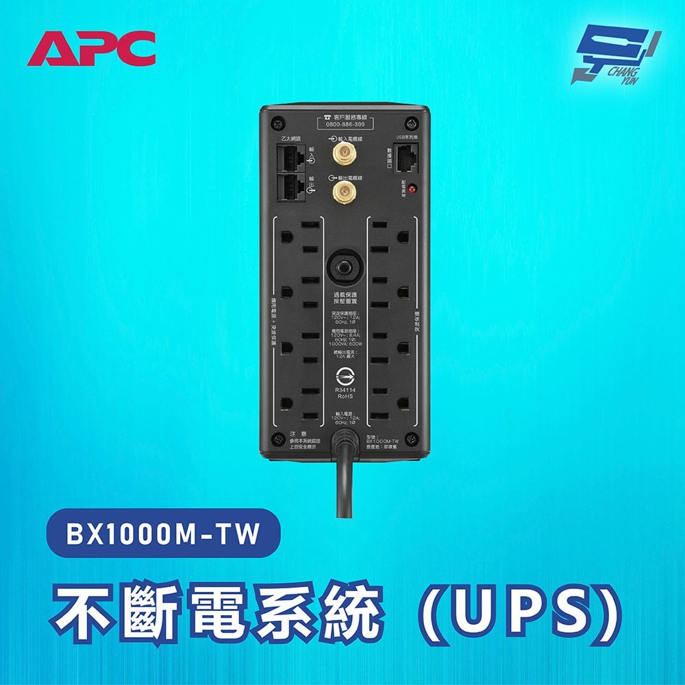 昌運監視器 APC 不斷電系統 UPS BX1000M-TW 1000VA 120V在線互動式 直立式