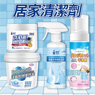 非離子衣物乳化劑300ml 去汙滲透劑 去汙漬劑 衣領袖口清潔劑 增白去漬 經血清洗 衣物頑污清潔【得來速】