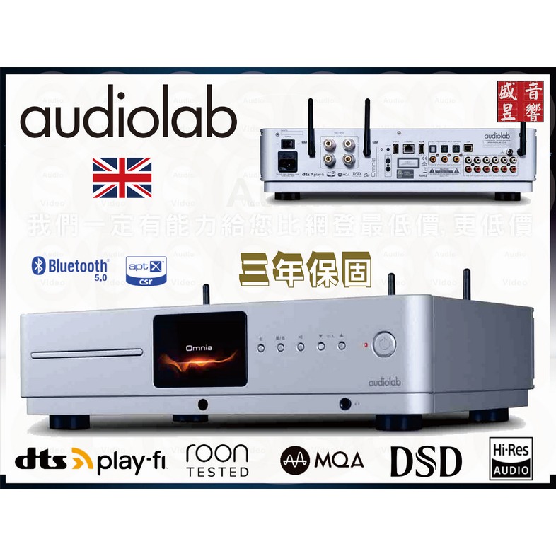 英國 Audiolab Omnia 全能串流綜合擴大機 ~ 迎家公司貨