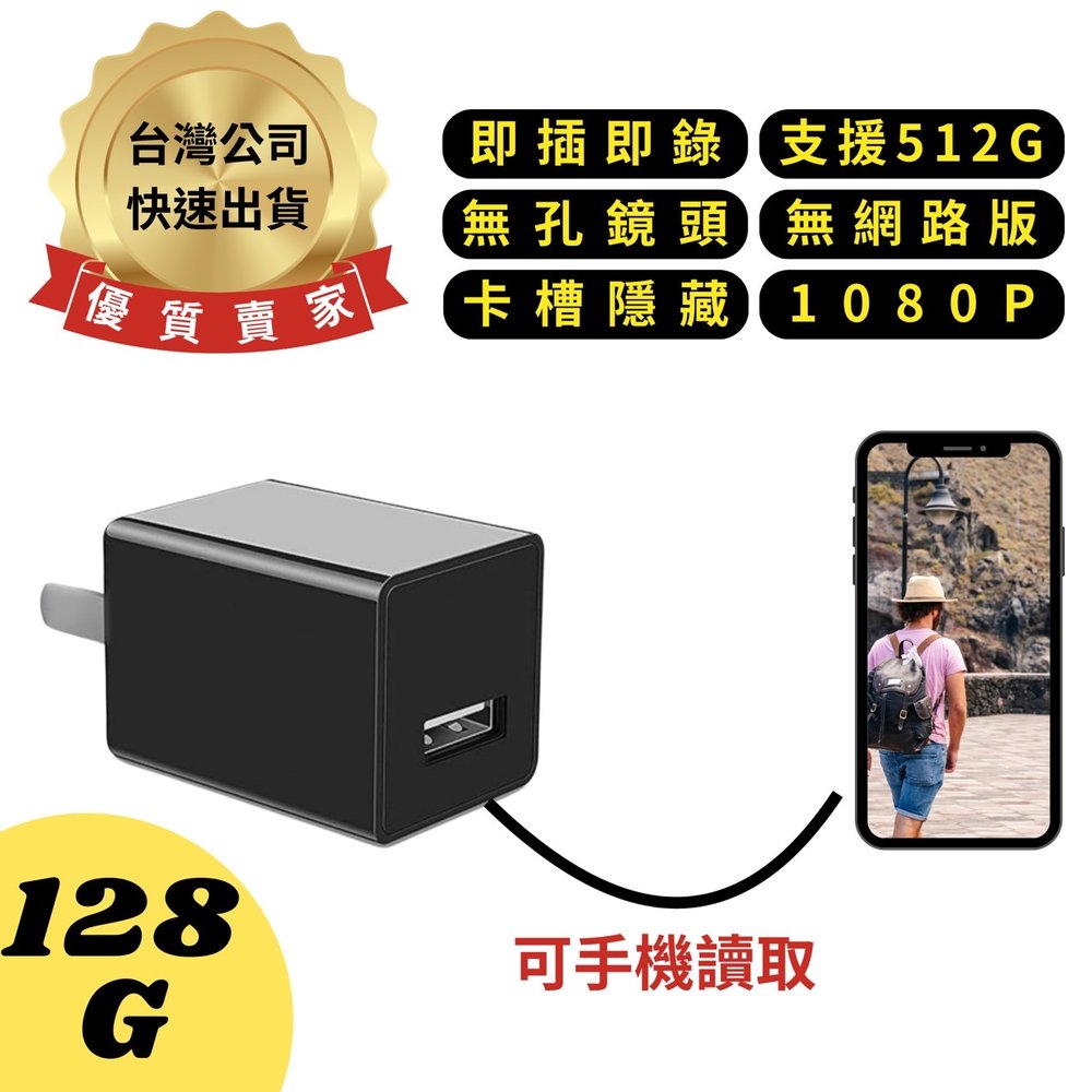 H9(128G) USB充電頭 移動偵測 無孔鏡頭 1080P 無網路版 感應錄影 卡槽隱藏 即插即錄 針孔攝影機 監視器 微型攝影機 密錄器 豆腐頭