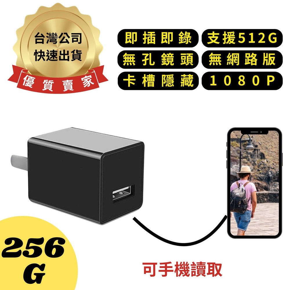 H9(256G) USB充電頭 移動偵測 無孔鏡頭 1080P 無網路版 感應錄影 卡槽隱藏 即插即錄 針孔攝影機 監視器 微型攝影機 密錄器 豆腐頭
