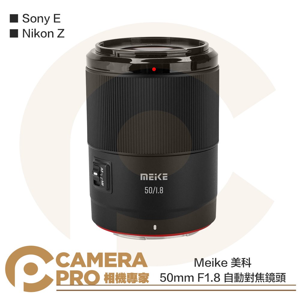 ◎相機專家◎ Meike 美科 50mm F1.8 自動對焦鏡頭 Sony E Nikon Z 公司貨