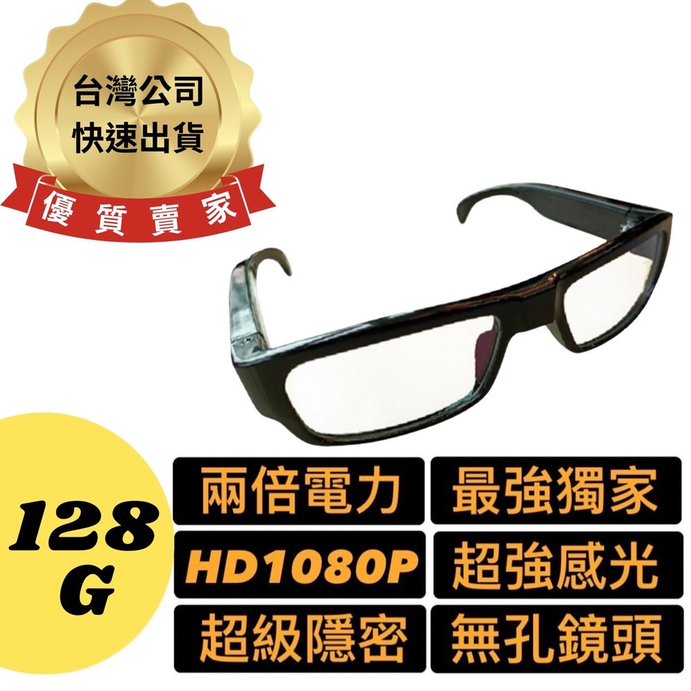 K012（128G）高清密錄眼鏡 眼鏡攝影機 偽裝攝影機 針孔攝影機密錄器 錄影眼鏡 看到哪錄到哪