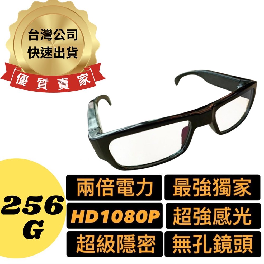 K012（256G）高清密錄眼鏡 眼鏡攝影機 偽裝攝影機 針孔攝影機密錄器 錄影眼鏡 看到哪錄到哪