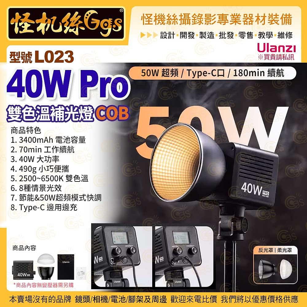 現貨 Ulanzi優籃子 40W Pro 雙色溫補光燈掌上COB#L023-832 無變壓器 攝錄影直播