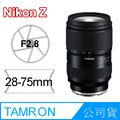 TAMRON 28-75mm F/2.8 DiIII VXD G2 FOR NIKON Z A063 俊毅公司貨