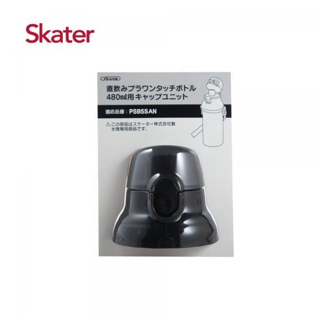 Skater直飲冷水壺 (480ml) 替換上蓋含墊圈(4973307189562黑) 240元