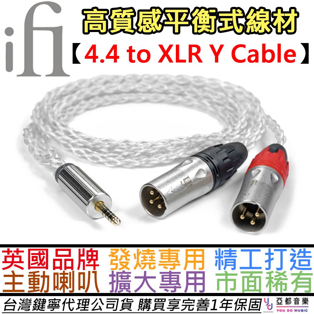 分期免運 ifI 4.4 to XLR Y Cable 平衡式 喇叭 音響 訊號線 公司貨 編織 主動式 Genelec