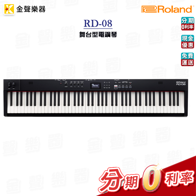 Roland RD-08 舞台型電鋼琴 數位鋼琴 方便？帶 公司貨 保固兩年 rd08【金聲樂器】