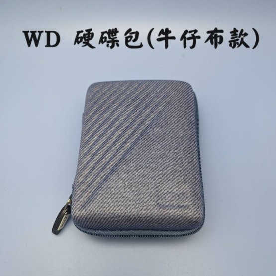 【CCA】WD 2.5吋 硬碟包 防震包 硬殼包 硬殼防震包 (牛仔布款)