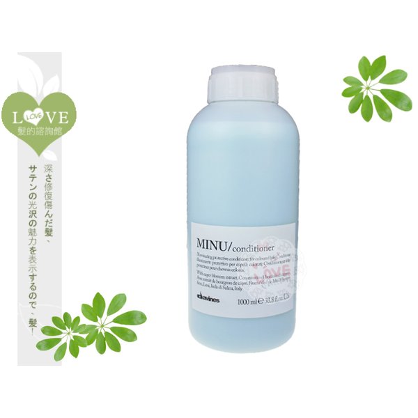 《LOVE LOVE》Davines特芬莉 達芬尼斯 海泰公司貨【霓霧亮色輕髮膜1000ML】適染後深層修護【DA142】