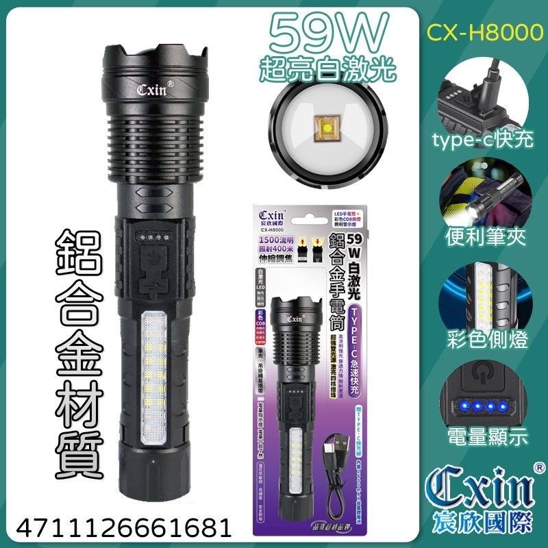 【光南大批發】Cxin 白激光59W LED高亮度手電筒CX-H8000 #Type-C 充電型