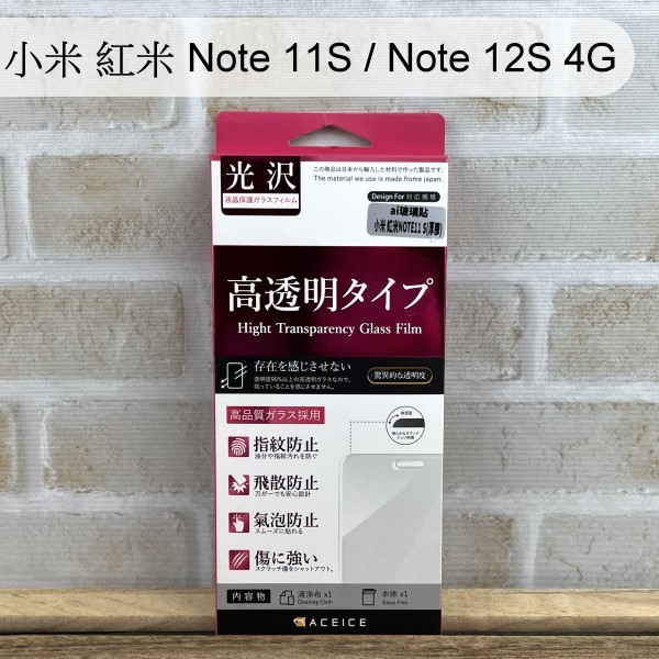 【ACEICE】鋼化玻璃保護貼 小米 紅米 Note 11S / Note 12S 4G (6.43吋)