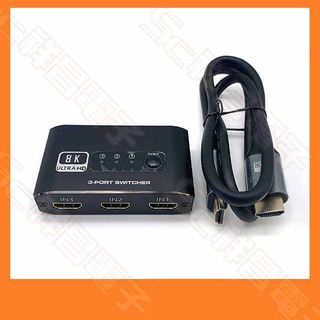 【祥昌電子】HDMI 2.1 三進一出 切換器 HDMI切換器 支援8K 3進1出 螢幕切換設備