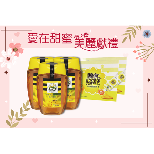 【養蜂人家】皇家金鐉蜂蜜500g*3瓶贈隨食好蜜6入*2盒(天然/蜂蜜/禮物)