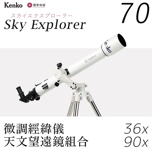 【鴻宇光學北中南連鎖】Kenko Sky Explorer 70 AZ5mini【天文小白70】折射式天文望遠鏡+微動經緯儀套組