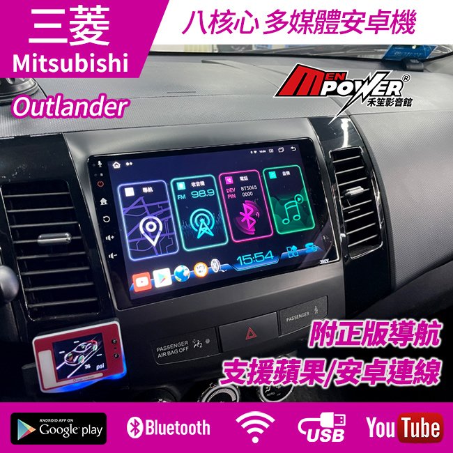 送安裝 三菱 Outlander 八核安卓導航觸碰 正台灣製造 S730 內建carplay 禾笙影音館