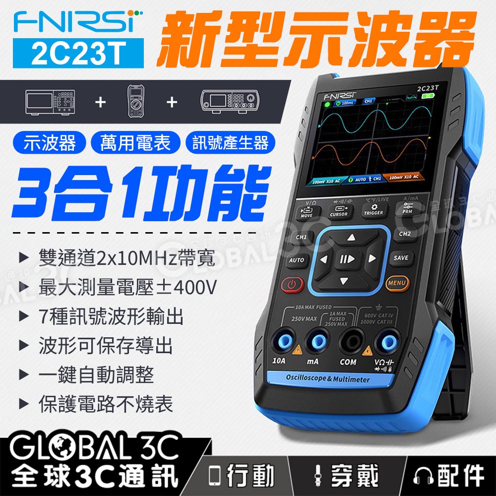 FNIRSI 2C23T 高配版 多功能示波器+萬用電表+訊號產生器 三合一