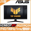 ASUS VG259Q3A 電競螢幕(25型/FHD/180Hz/1ms/IPS)