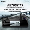 PAPAGO! FX760Z TS GPS測速 前後雙錄 後視鏡行車紀錄器(科技執法/140度大廣角）