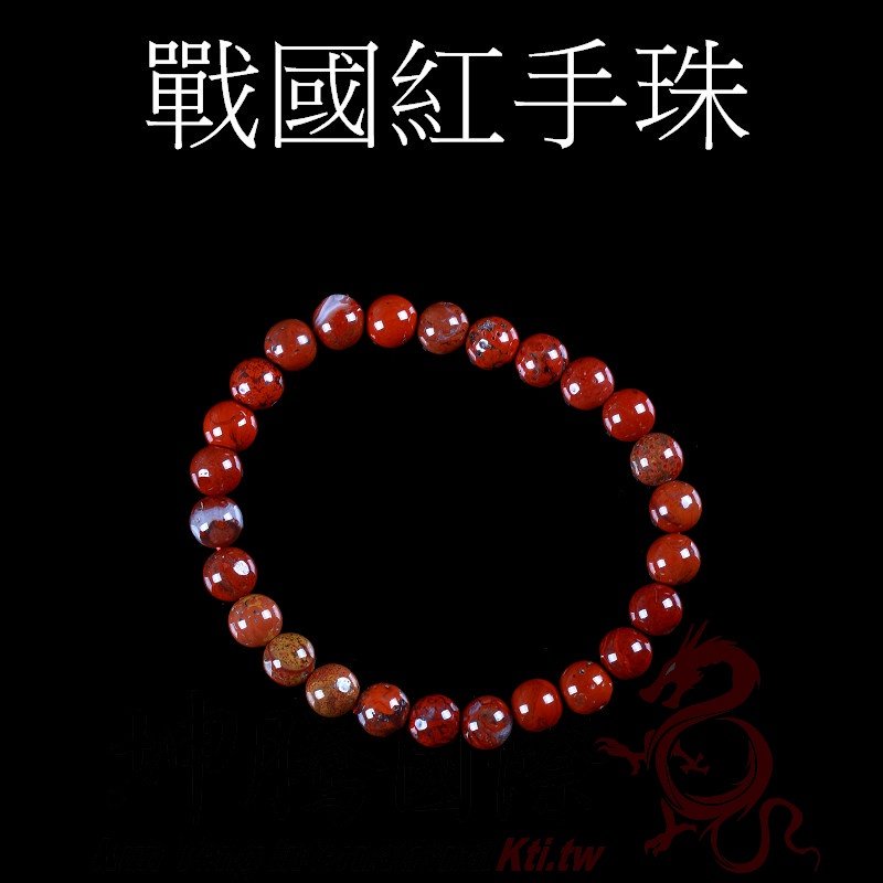 戰國紅手珠 瑪瑙手串 手鍊【坤騰國際】($60)