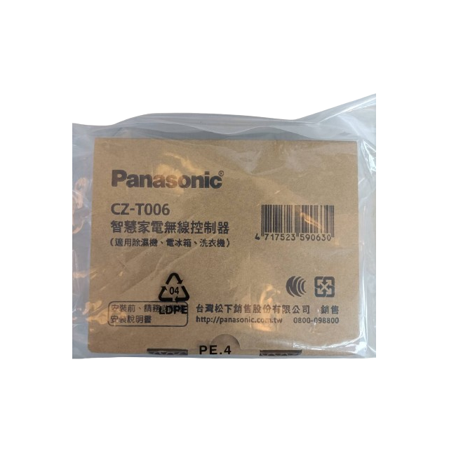 【Panasonic/國際牌】適用除濕機/冰箱/洗衣機 智慧家電無線控制器 CZ-T006