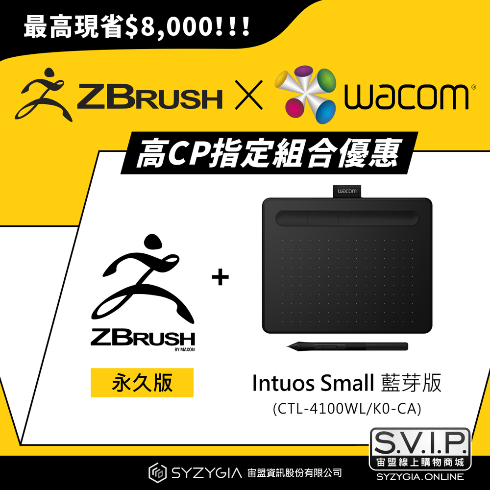 【高CP指定組合優惠】Z-Brush 永久版 + Wacom Intuos Small CTL-4100WL/K0-CA