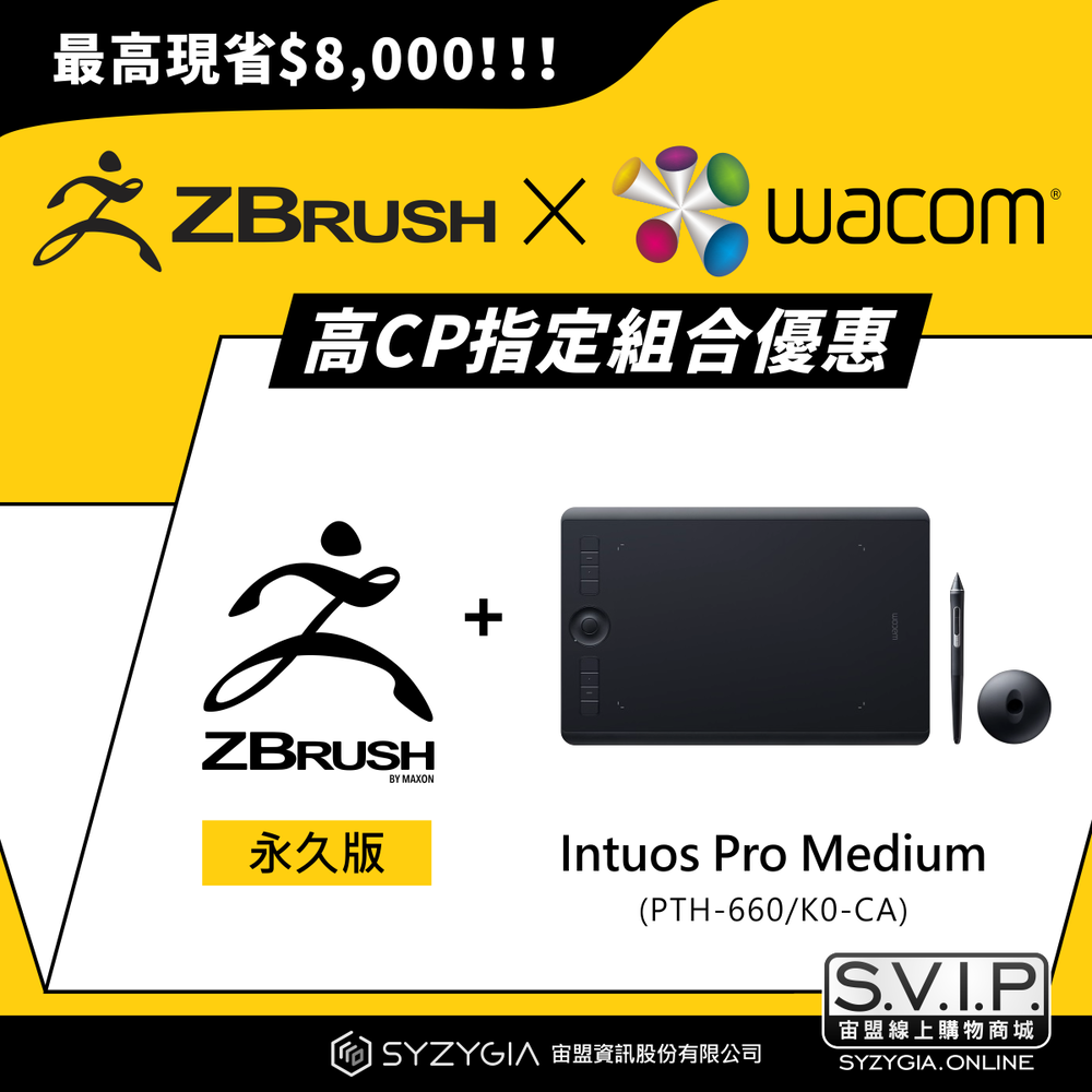 【高CP指定組合優惠】Z-Brush 永久版 + Wacom Intuos Pro Medium PTH-660/K0-CA